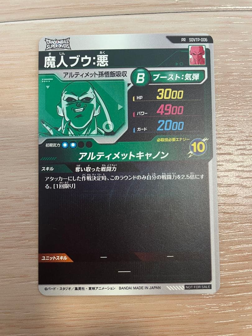 【新品未使用】ドラゴンボールダイバーズSDVTP-006魔人ブウ:悪