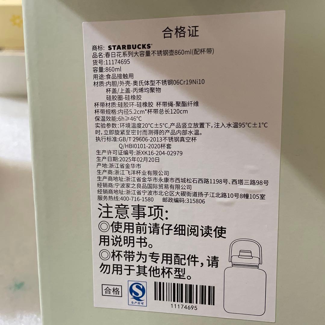 中国スターバックス　オンライン限定ステンレスボトル　ストラップ付き　スプリング