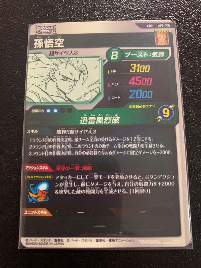 ドラゴンボールアドバンスパックAPT-006孫悟空APT-028フリーザ