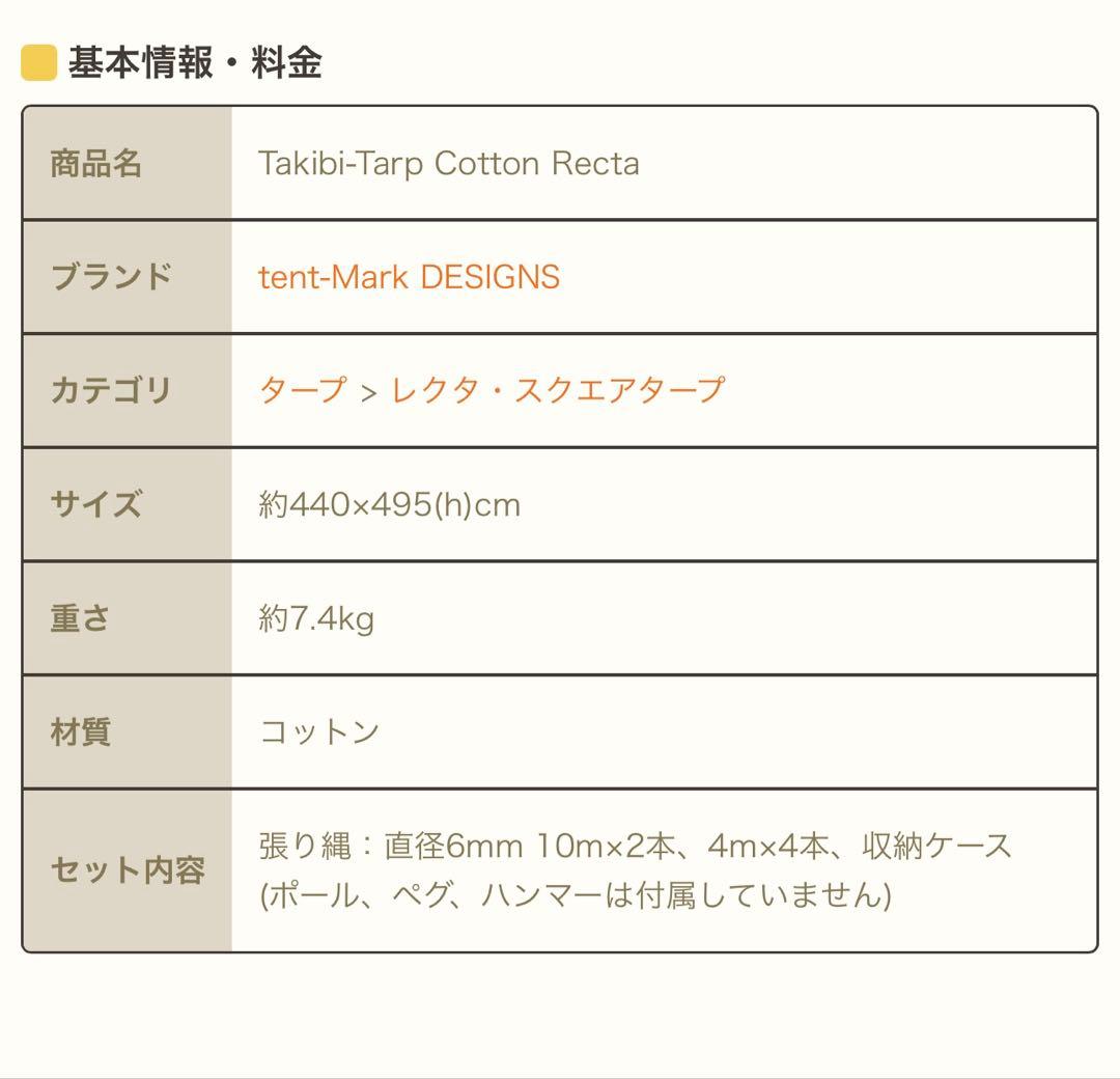 【美品】テンマク 焚き火タープコットンレクタ