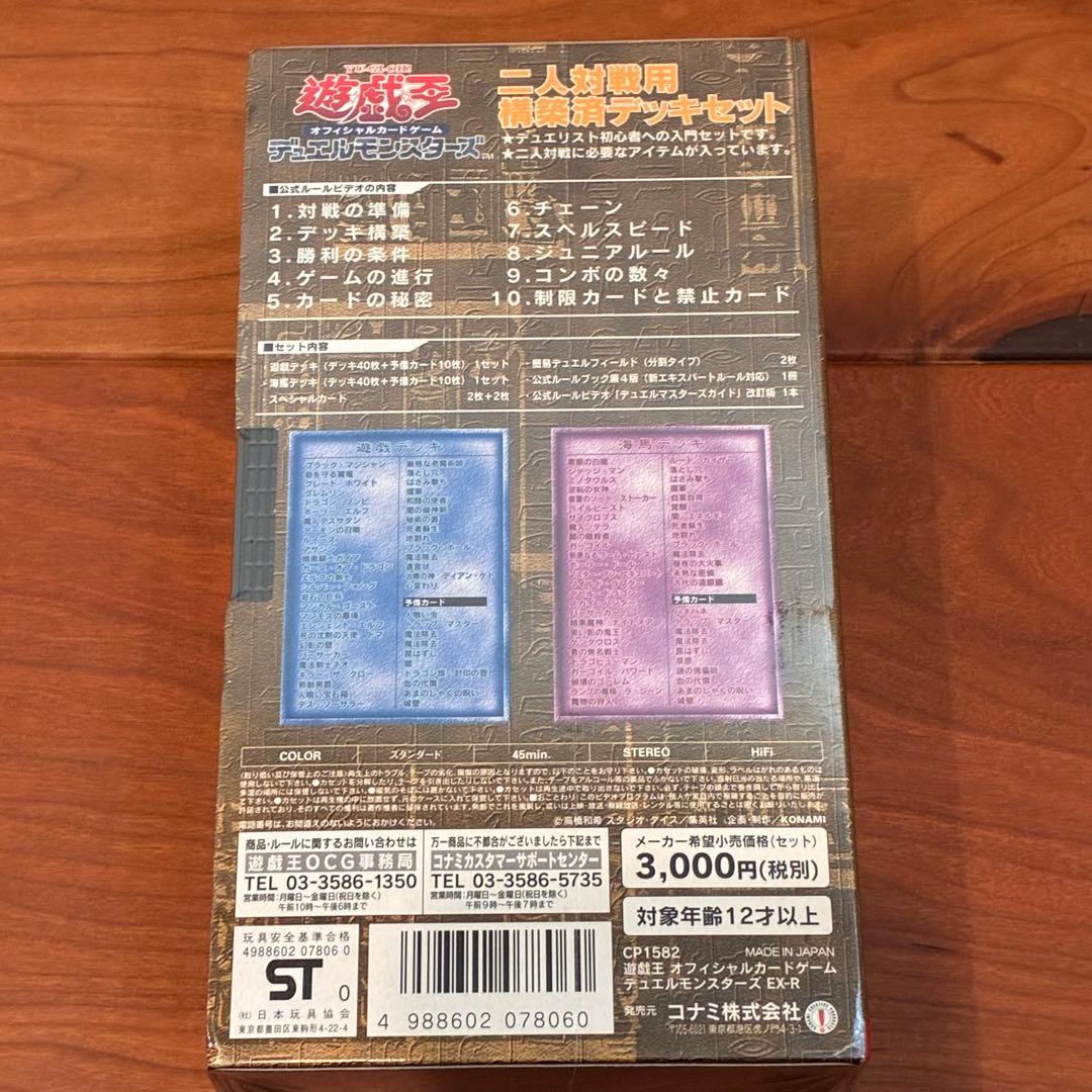 【新品未開封】　遊戯王　EX-R