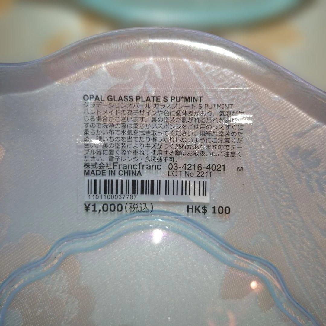 Francfranc オパール調 皿 8枚セット