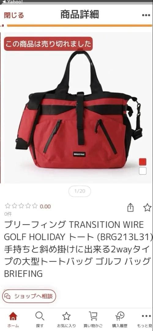 ★大幅再値下げ【日本正規品】 ブリーフィング ゴルフ 2WAY トートバッグ