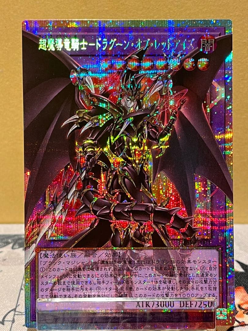 超魔導竜騎士ドラグーンオブレッドアイズ　リミットオーバーコレクション　プリシク