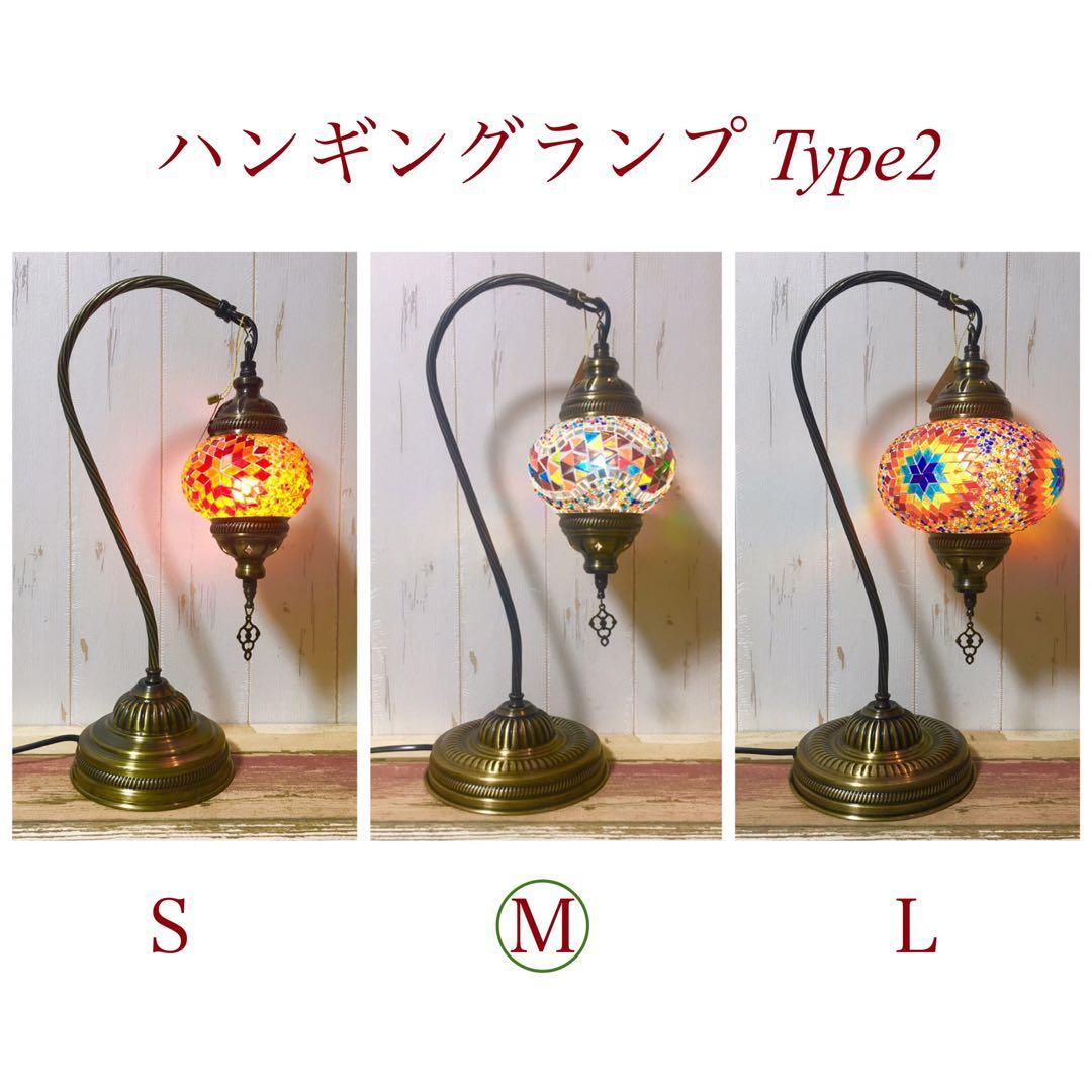 ハンギングランプM　タイプ2　ターコイズ2　新品　トルコランプ