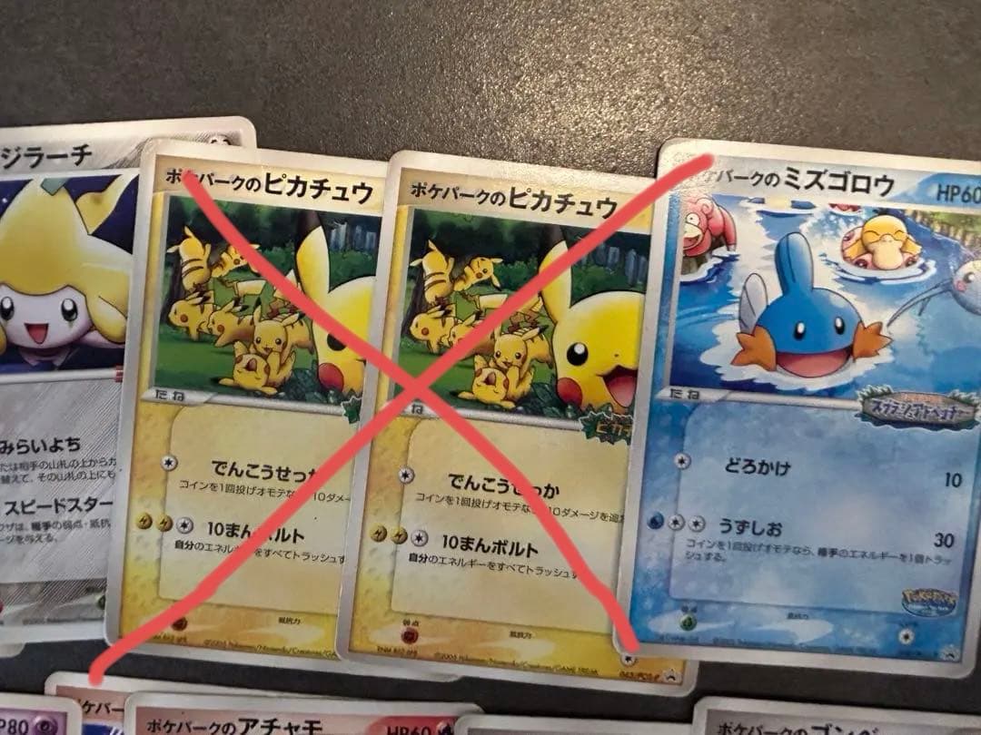 ポケカ　ポケパーク　　2005 カード　アトラクション　まとめ