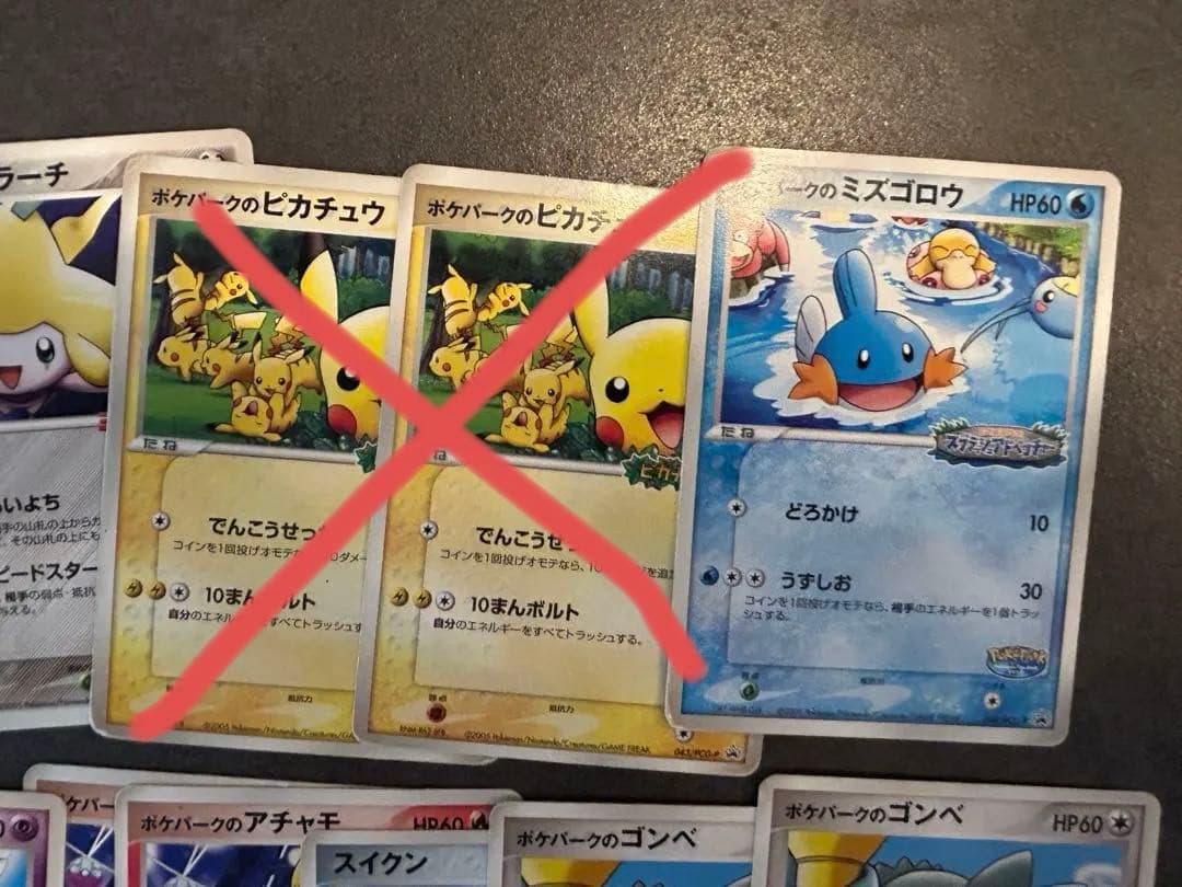 ポケカ　ポケパーク　　2005 カード　アトラクション　まとめ