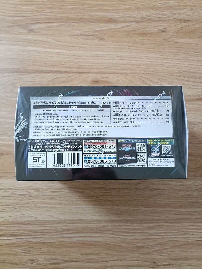 遊戯王 DUELIST BOX PRISMATIC SUMMON