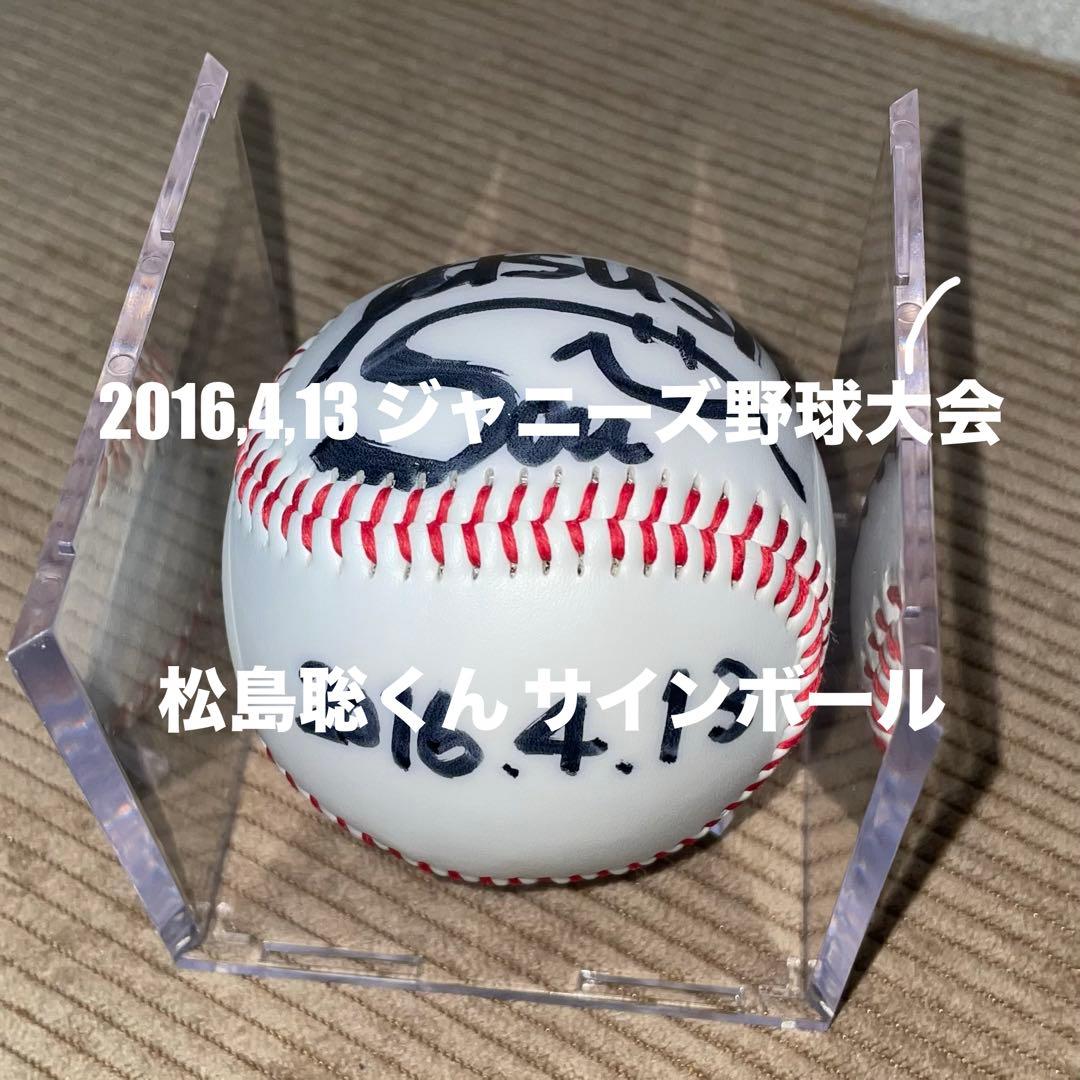 SexyZone timelesz 松島聡 サインボール