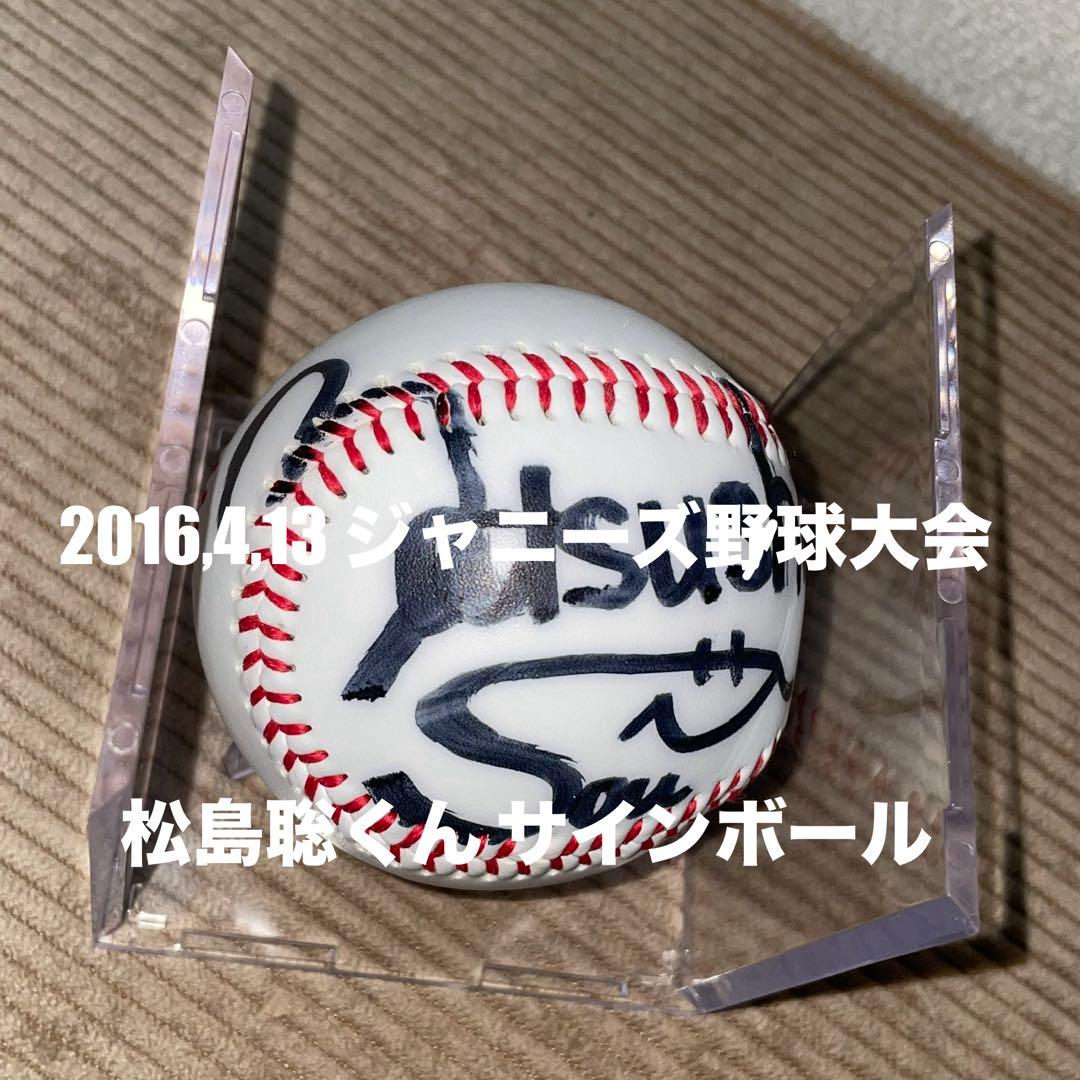 SexyZone timelesz 松島聡 サインボール