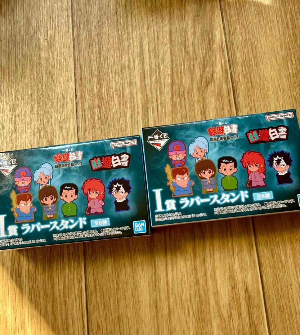 一番くじ幽遊白書暗黒武術会vol.3セット