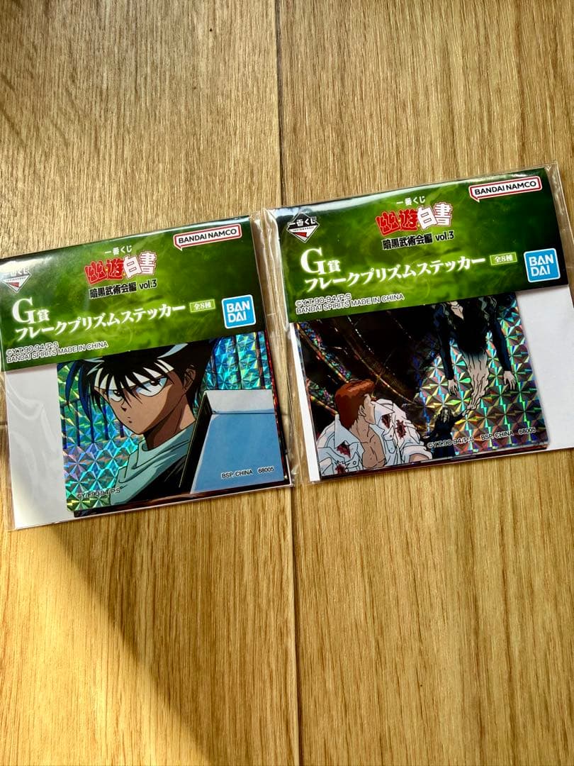 一番くじ幽遊白書暗黒武術会vol.3セット