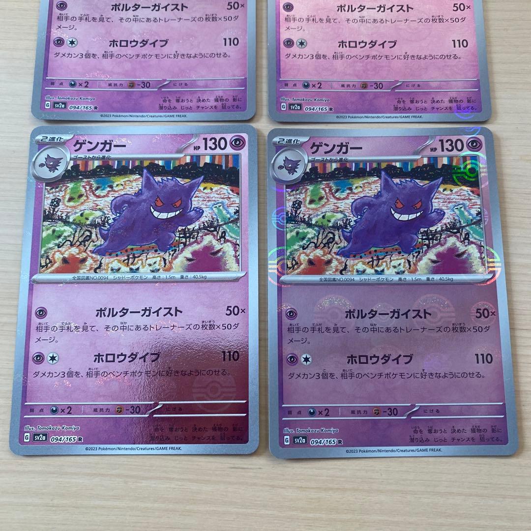 151ゲンガーモンスターボールミラーまとめ売り 希少カード古いカード引退品2
