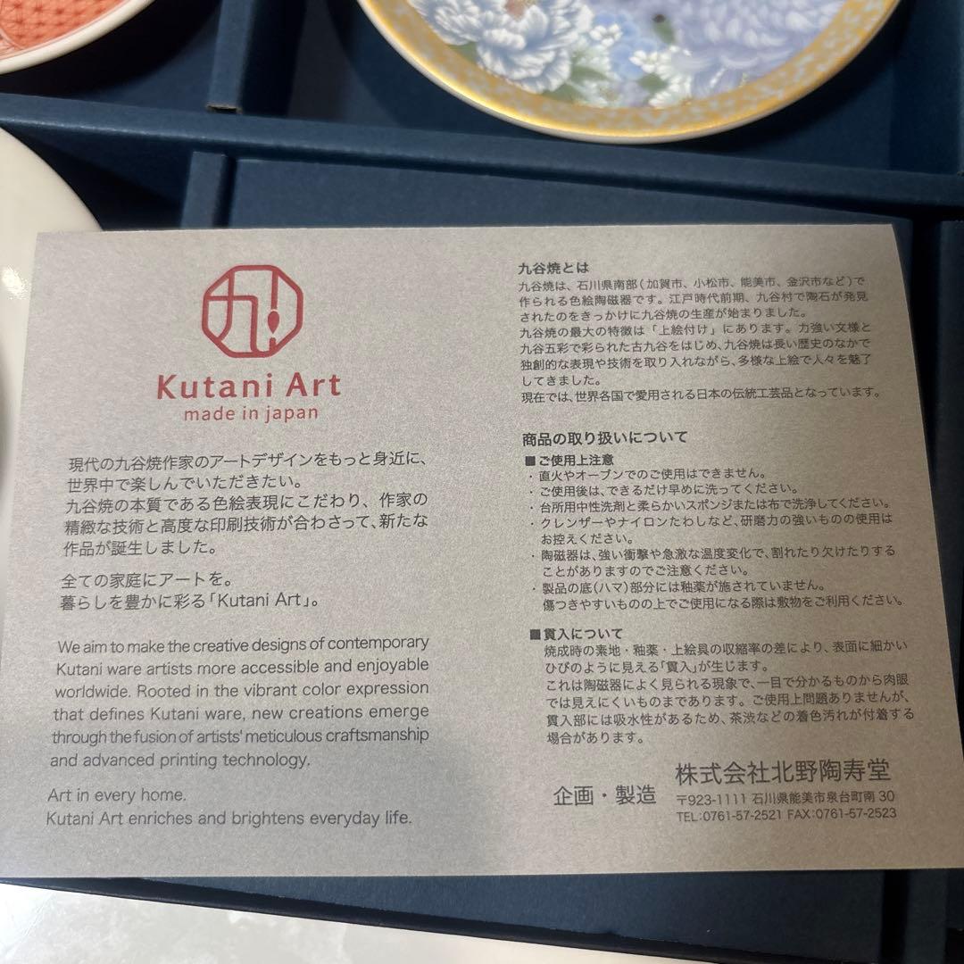 コウ様のみご購入できます ◆新品未使用品◆ Kutani Art 九谷アート