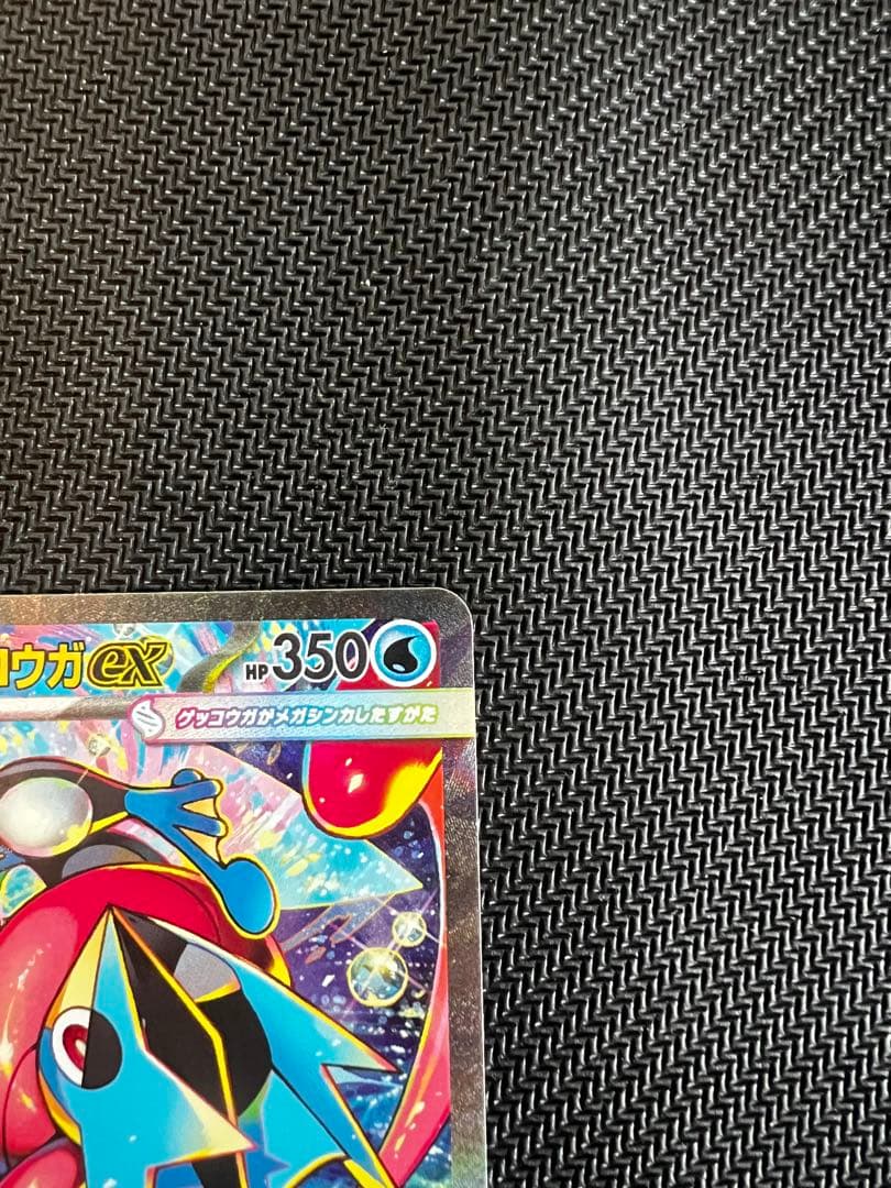 【貴重•エラー】ポケモンカード　メガゲッコウガex SAR ニンジャスピナー