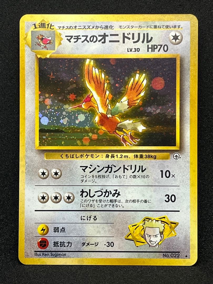 ✨全面ホロ✨　旧裏　ポケモンカード　オニドリル　全面ホロ