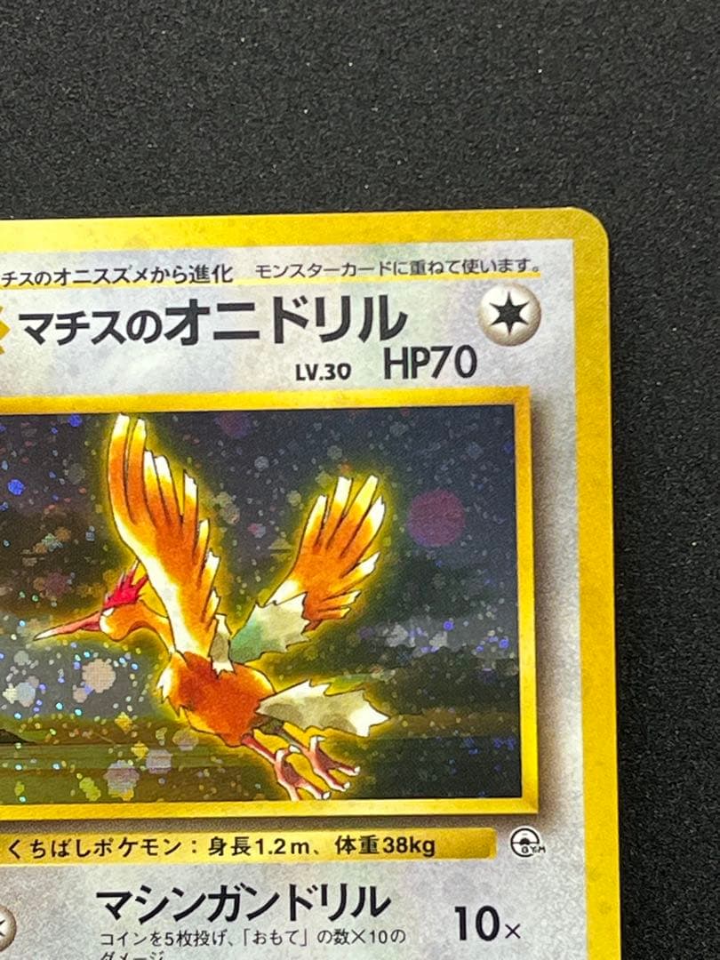 ✨全面ホロ✨　旧裏　ポケモンカード　オニドリル　全面ホロ