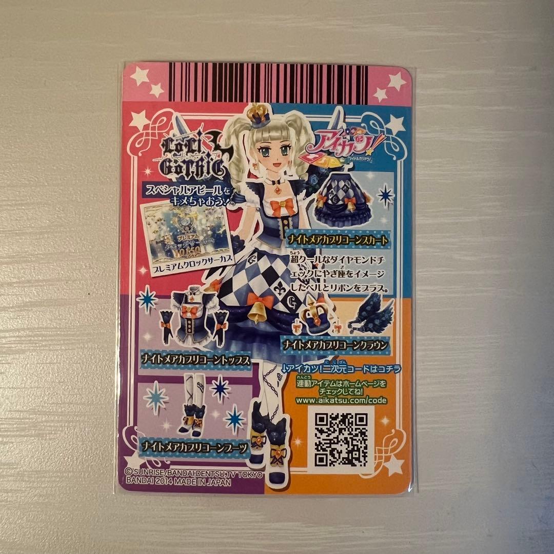 ナイトメアカプリコーンコーデ 2コーデセット 丁寧梱包 匿名配送