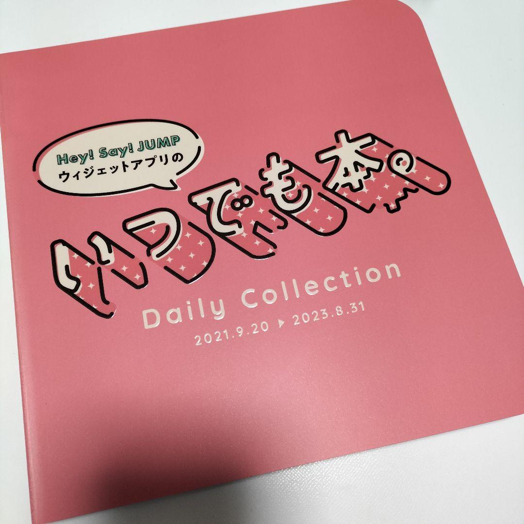 平成ジャンプ いつでも本 1.2セット　一部未開封品