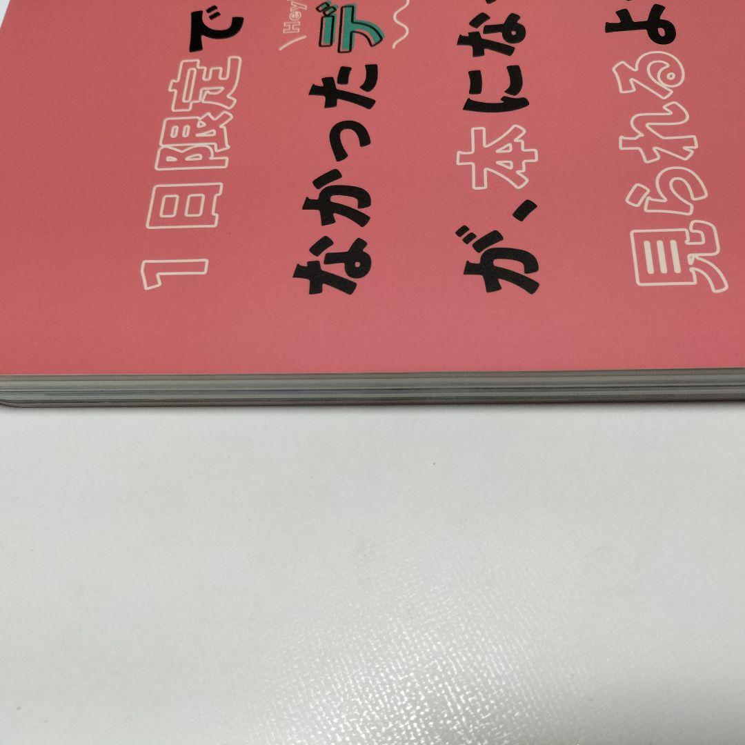 平成ジャンプ いつでも本 1.2セット　一部未開封品
