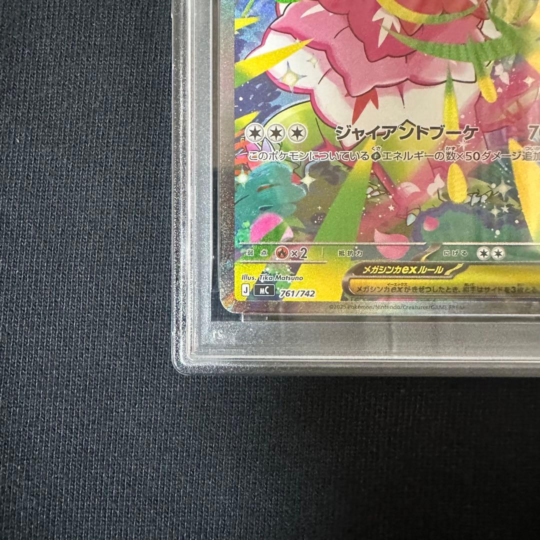 PSA10 メガニウムex SAR MEGAスタートデッキ100 761/742