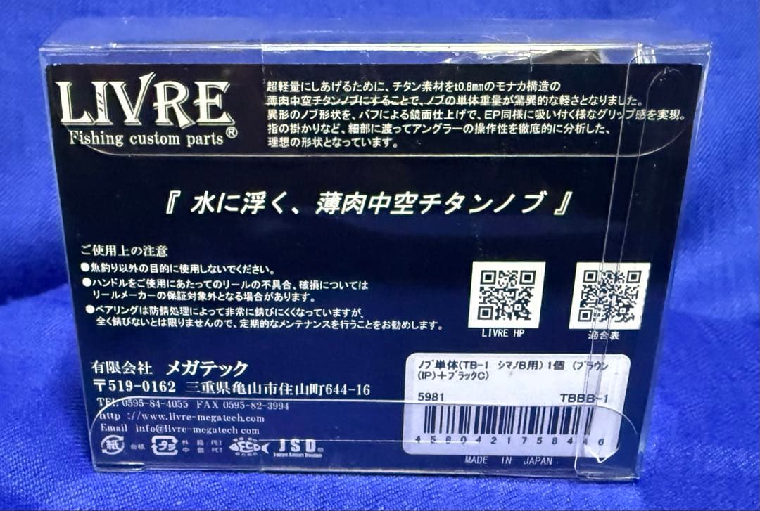 LIVRE TB-1 チタンノブ