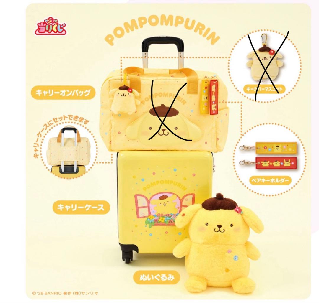 サンリオあたりくじ　ポムポムプリン