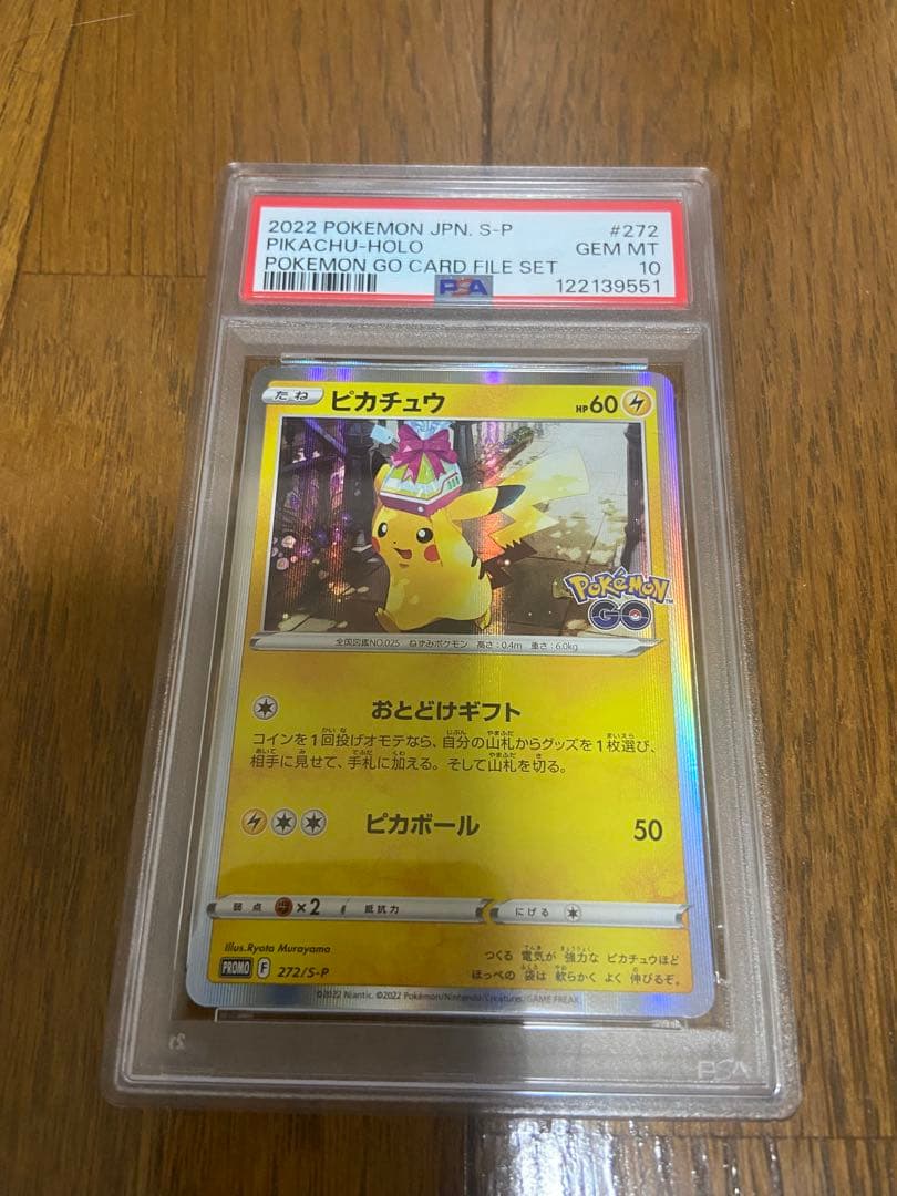 ピカチュウ：Pokémon GO 最終値下げ❗️特価❗️