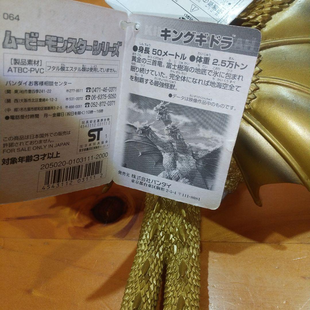 ムービーモンスターシリーズ キングギドラ 2002