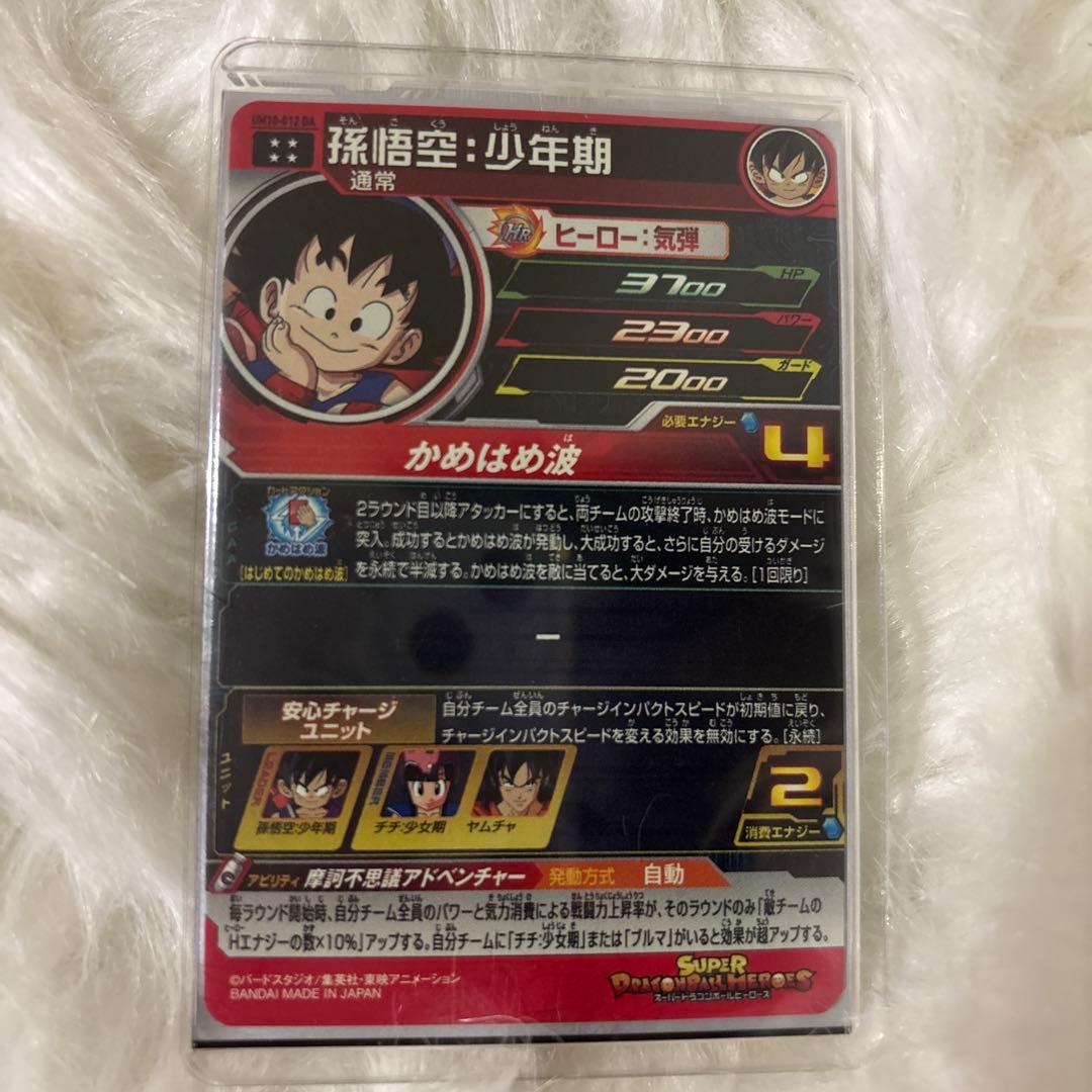 美品‼️スーパードラゴンボールヒーローズ 孫悟空（少年期） U