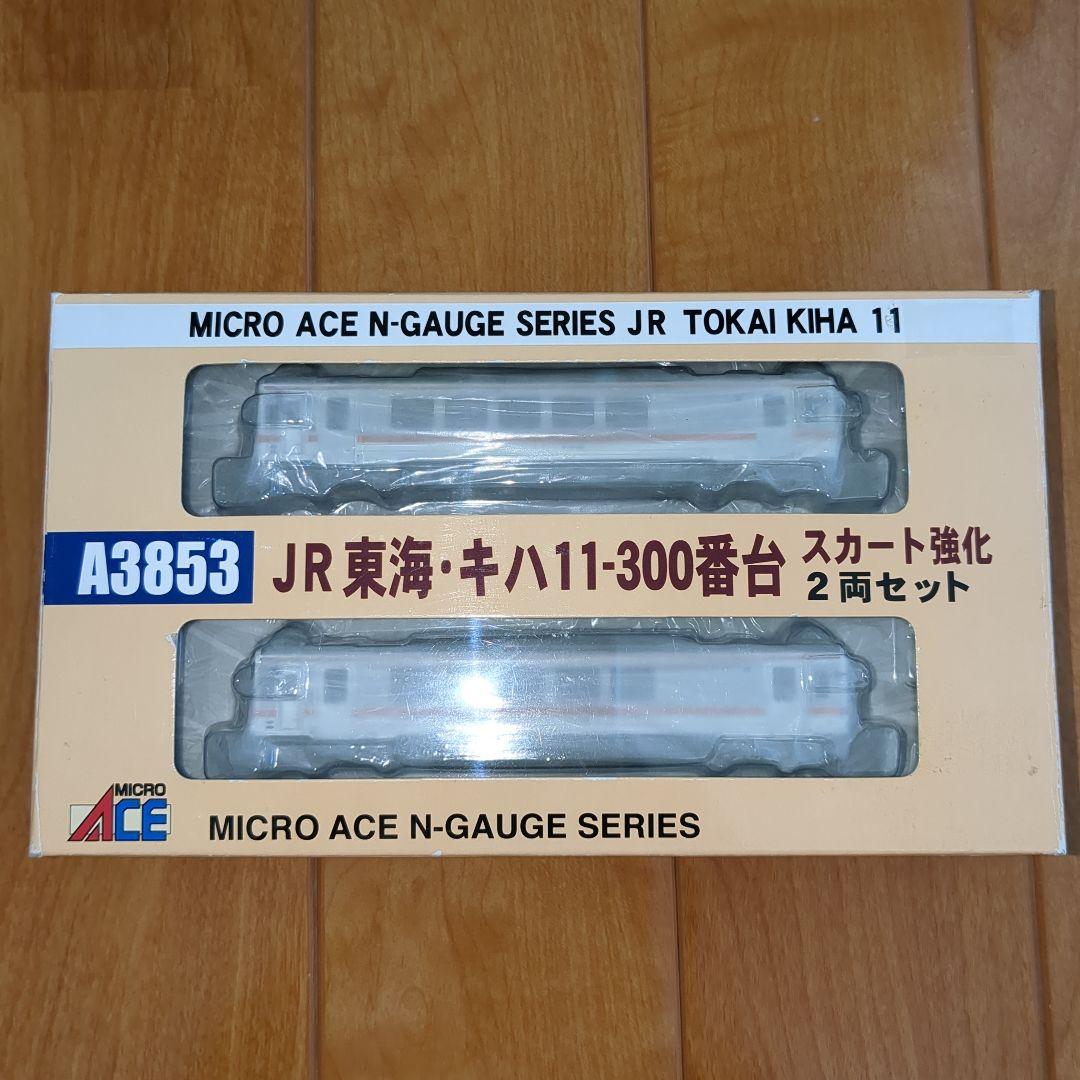 MICROACE キハ11-300番台 2両セット