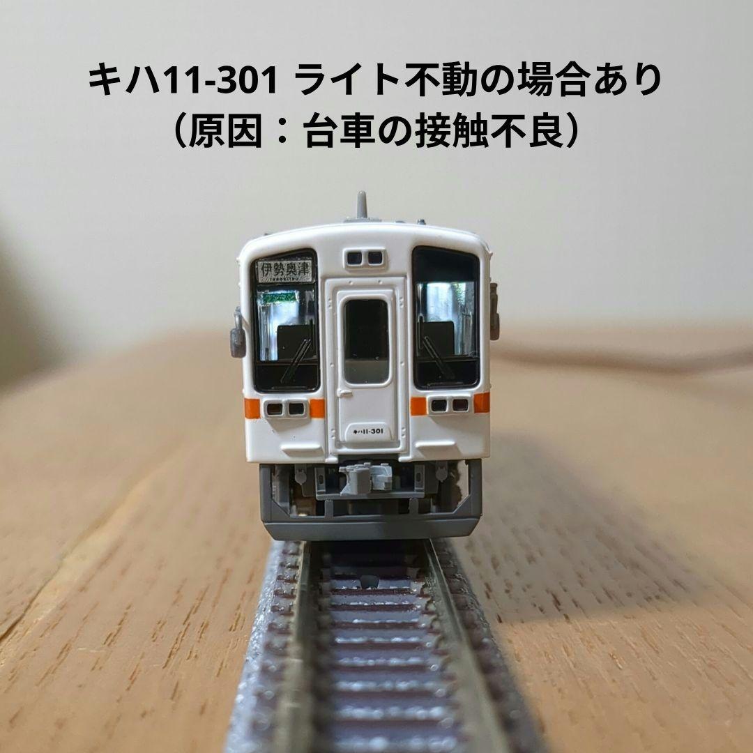 MICROACE キハ11-300番台 2両セット