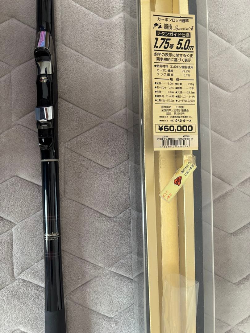 がま磯グレ競技Special II 磯竿 1.75号5.0m チタンガイド