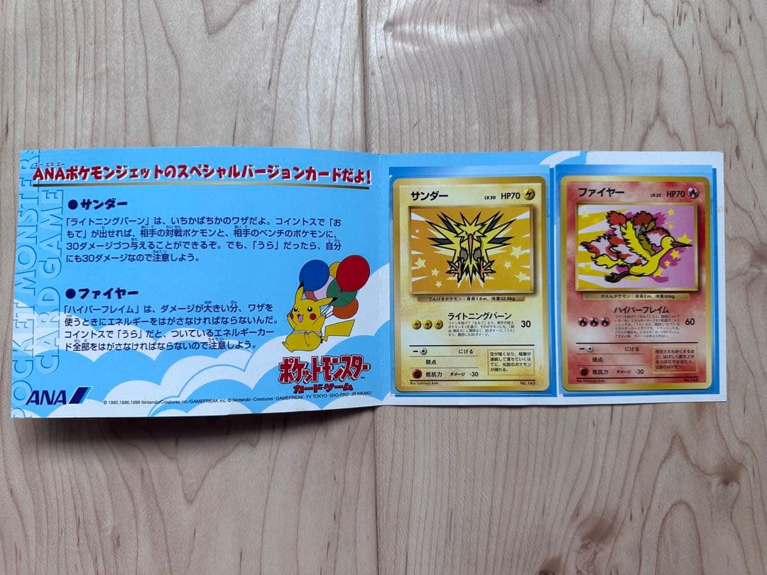 ひ*送様 ポケモンカード ANAスペシャル99 サンダー・ファイヤー