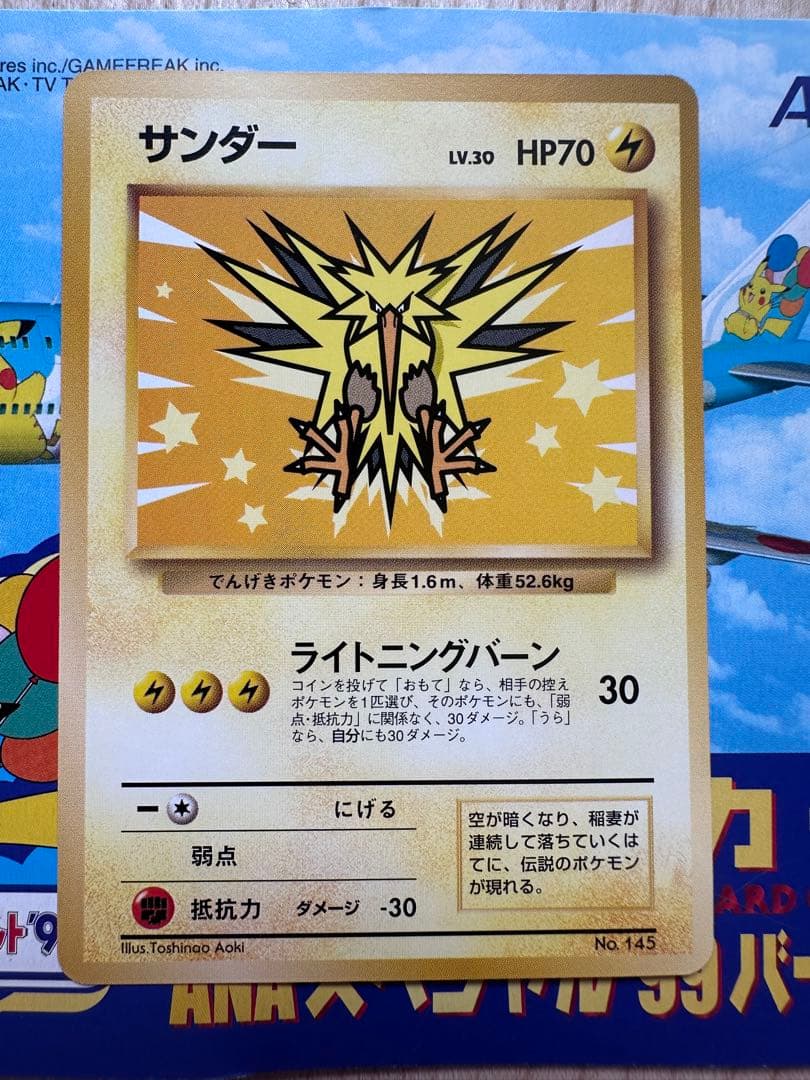 ひ*送様 ポケモンカード ANAスペシャル99 サンダー・ファイヤー
