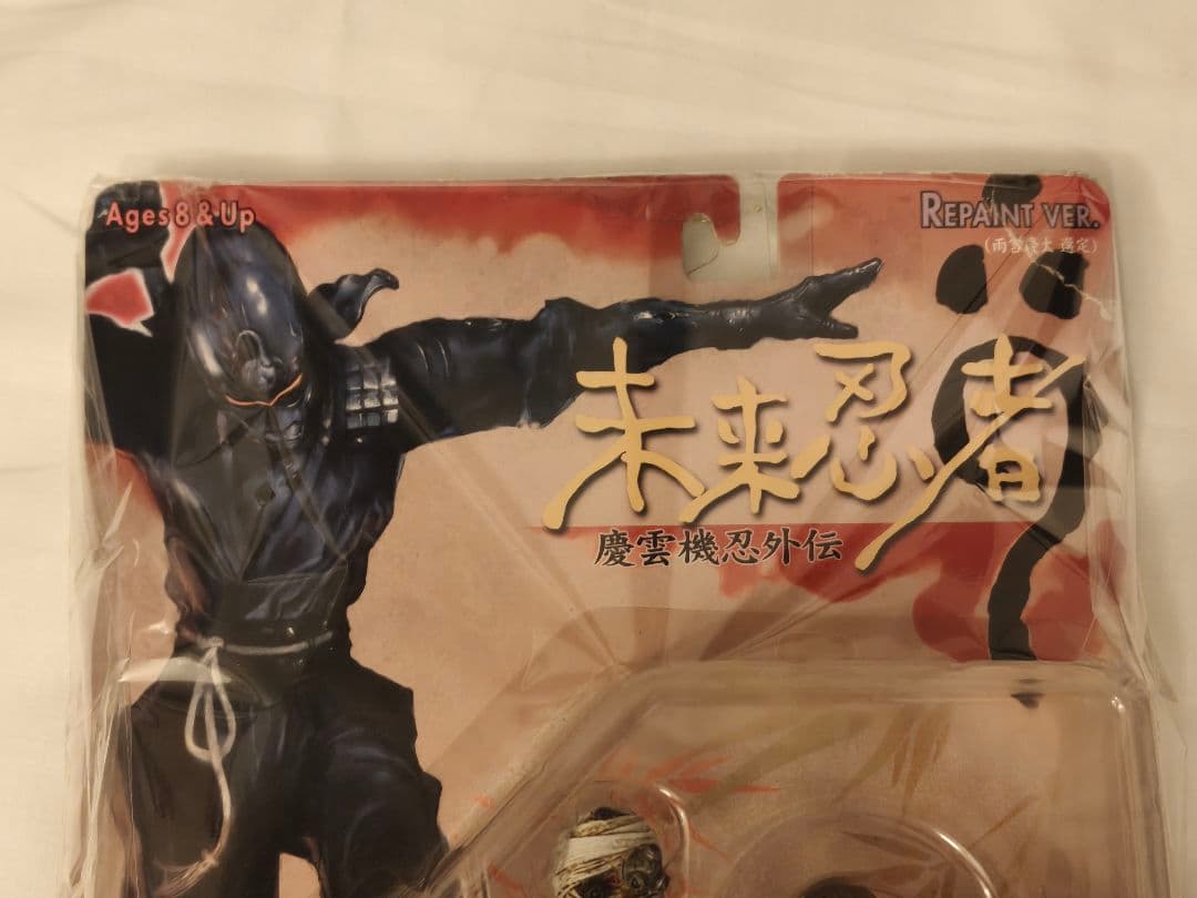 慶雲機忍外伝 未来忍者 白怒火 REPAINT VER. 雨宮慶太 選定