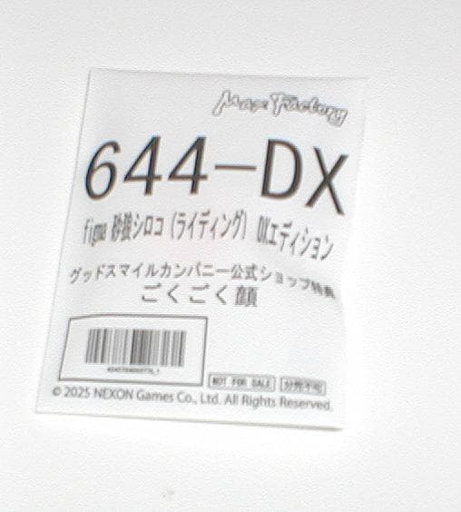 特典付　figma 砂狼シロコ(ライディング) DXエディション　中古