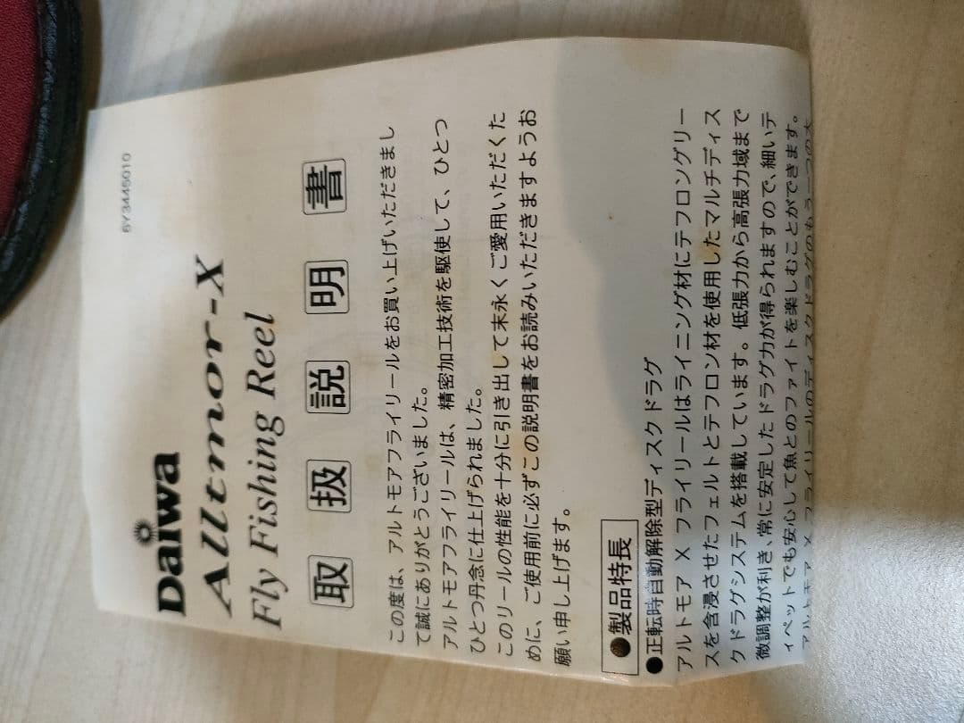 ダイワアルトモアX100D