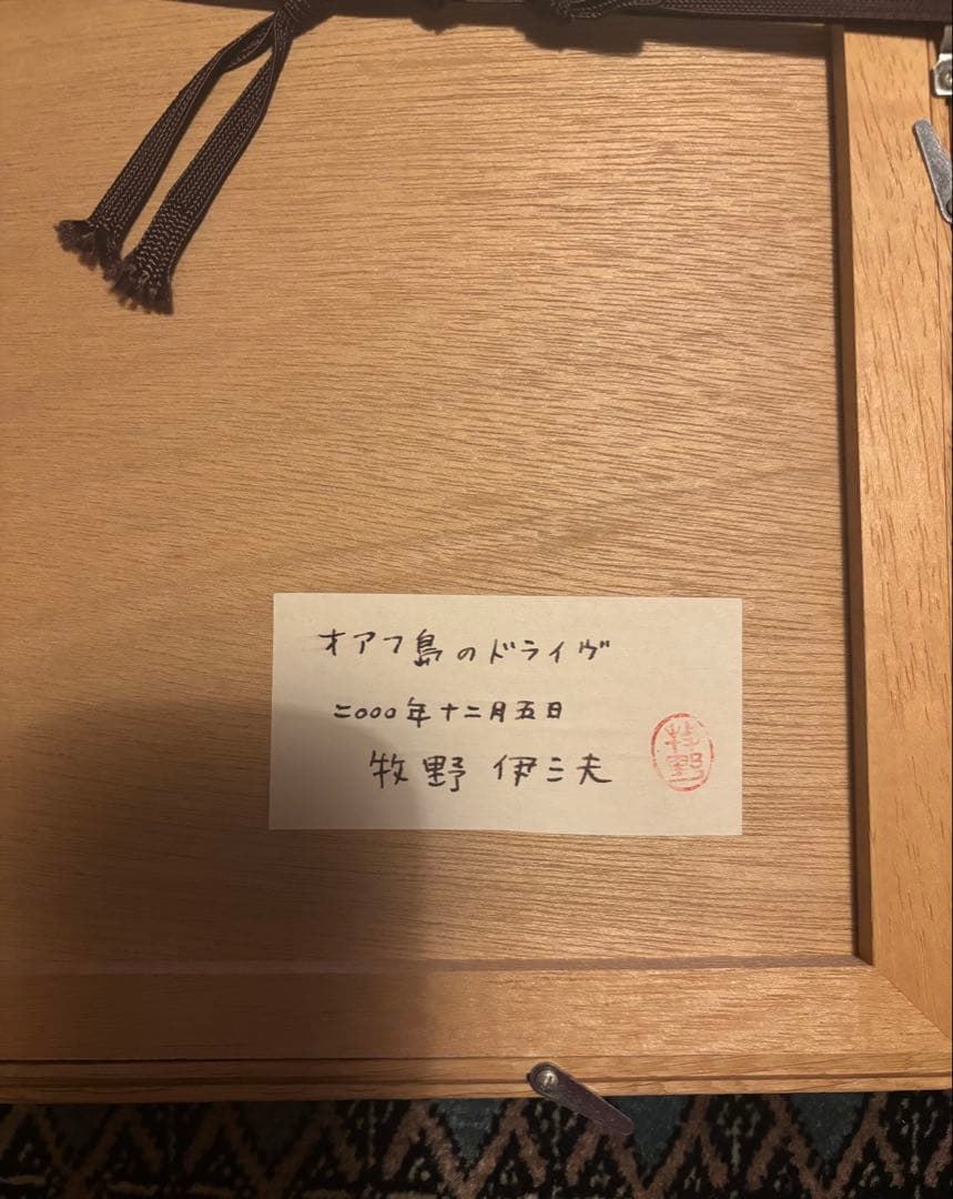 牧野伊三夫 原画 リトグラフ