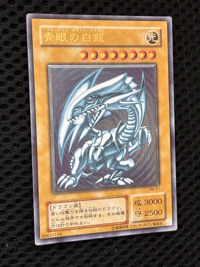 極美品　微青艶　青眼の白龍　レリーフ　アルティメット　遊戯王