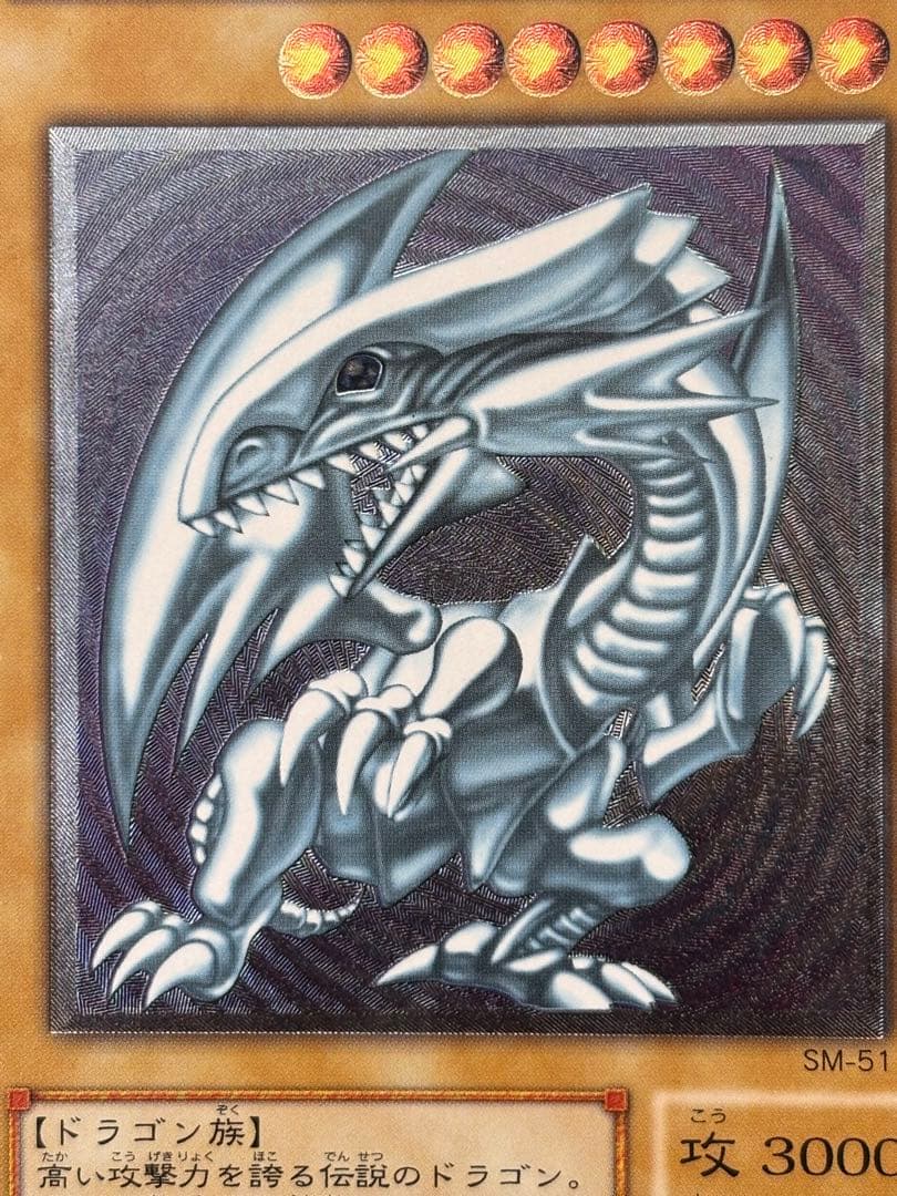 極美品　微青艶　青眼の白龍　レリーフ　アルティメット　遊戯王