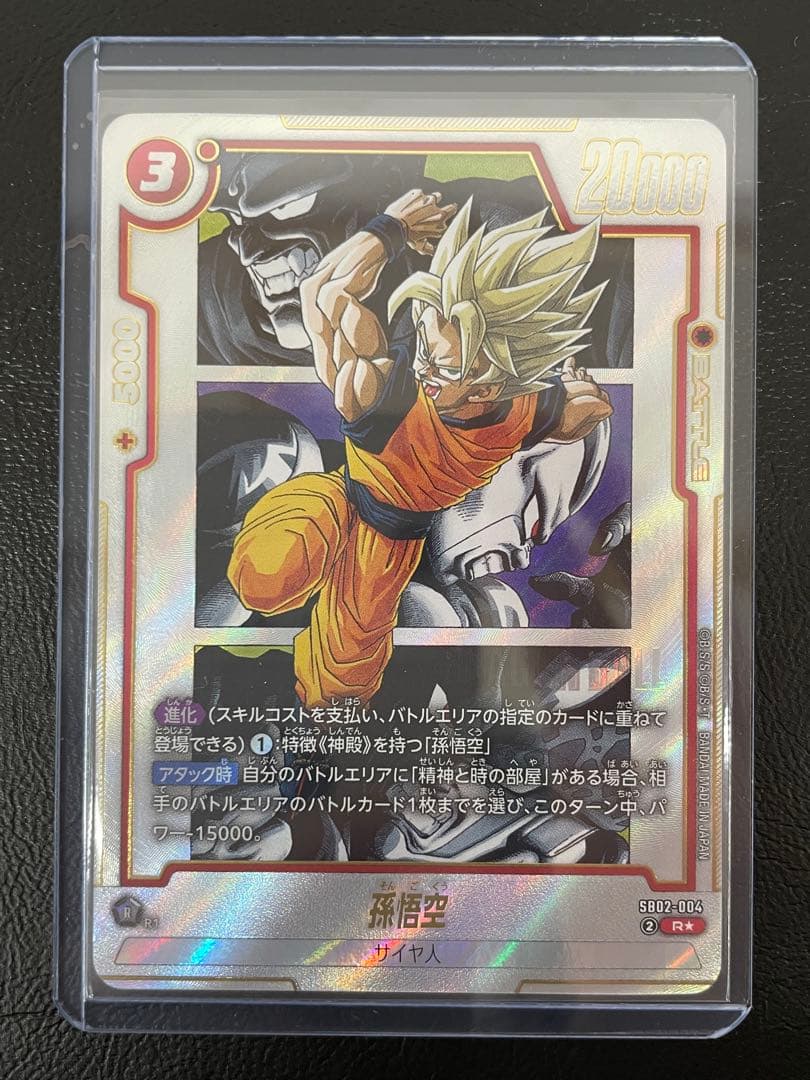 kncard76-3191 孫悟空　R パラレル　SB02