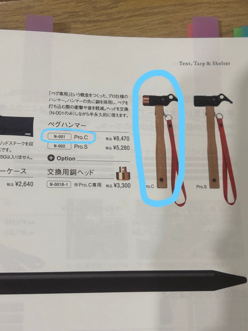 スノーピーク ハンマー ペグセット
