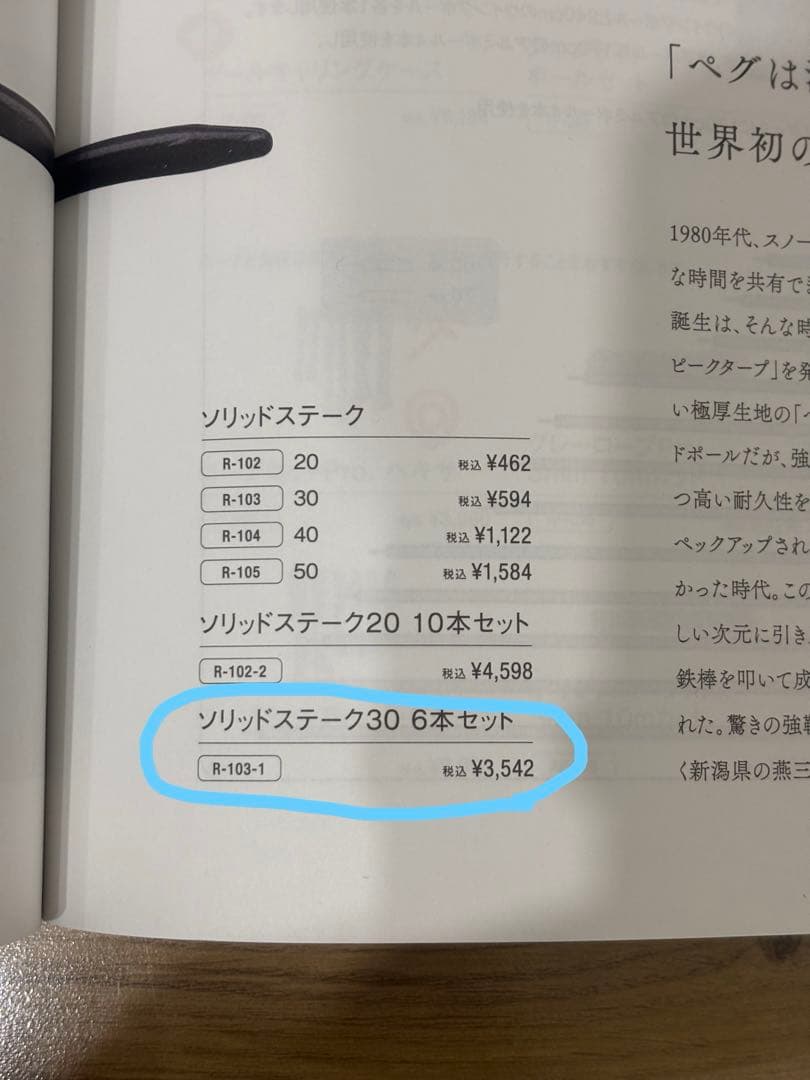 スノーピーク ハンマー ペグセット