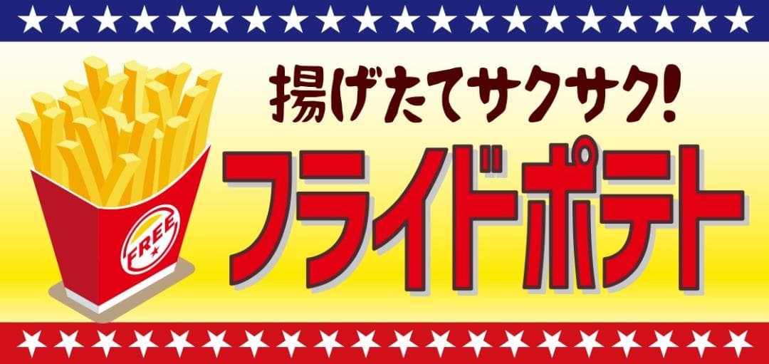 フライドポテト 揚げ芋 キッチンカー 屋台 店舗 看板 置物 LEDライトBOX