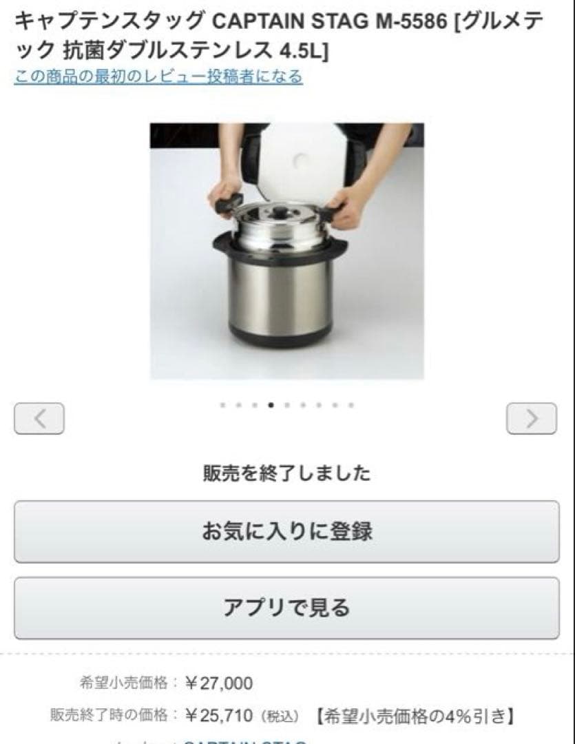 ☆美品保管品☆圧倒的な保温力　グルメテック ダブルステンレス真空保温調理器4.5