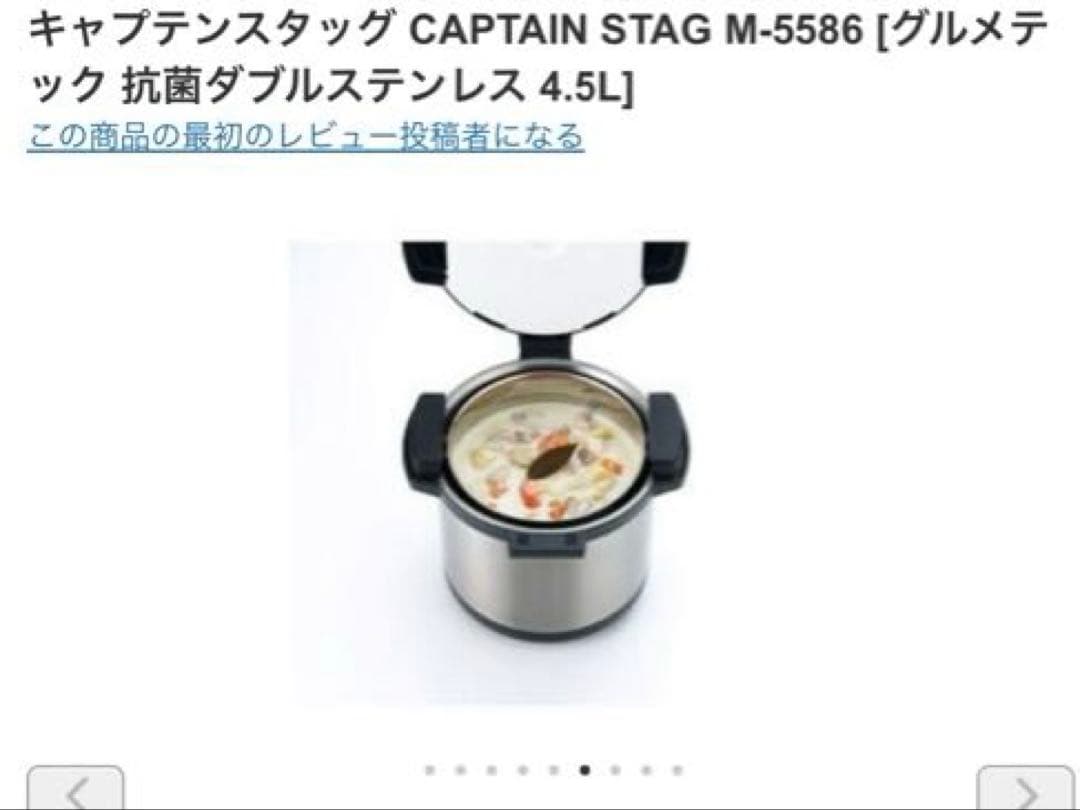 ☆美品保管品☆圧倒的な保温力　グルメテック ダブルステンレス真空保温調理器4.5
