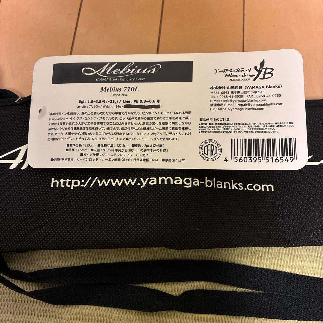 メビウス　710L