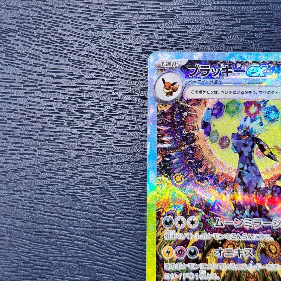 ポケモンカード ブラッキーex SAR SV8a テラスタルフェスex