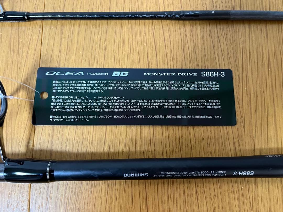 シマノ オシア プラッガー BG S86-3 未使用